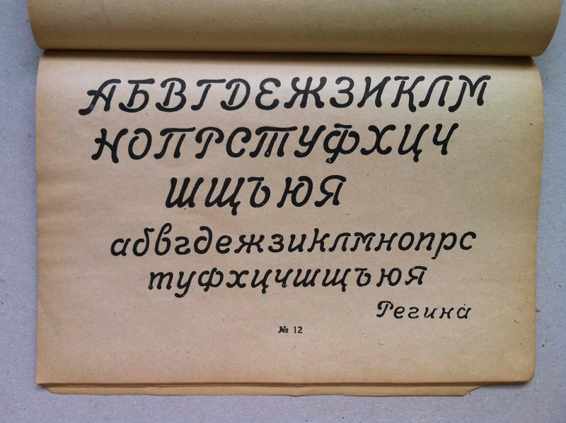 Russian Script Between The 80